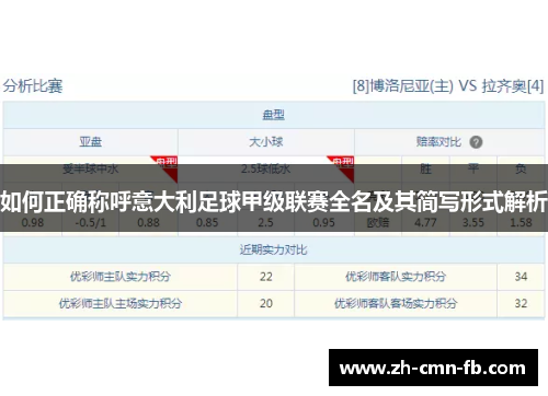 如何正确称呼意大利足球甲级联赛全名及其简写形式解析