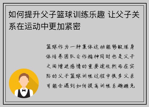 如何提升父子篮球训练乐趣 让父子关系在运动中更加紧密