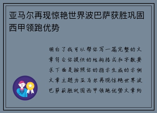 亚马尔再现惊艳世界波巴萨获胜巩固西甲领跑优势 亚马尔再现惊艳世界波巴萨获胜巩固西甲领跑优势