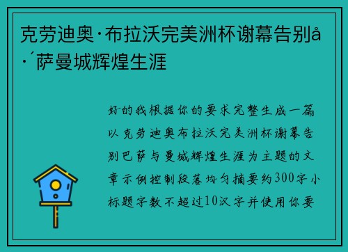 克劳迪奥·布拉沃完美洲杯谢幕告别巴萨曼城辉煌生涯 克劳迪奥·布拉沃完美洲杯谢幕告别巴萨曼城辉煌生涯