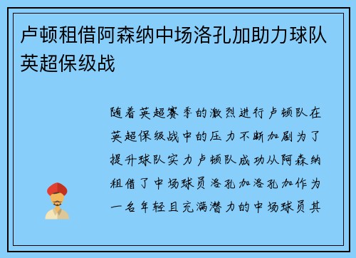 卢顿租借阿森纳中场洛孔加助力球队英超保级战